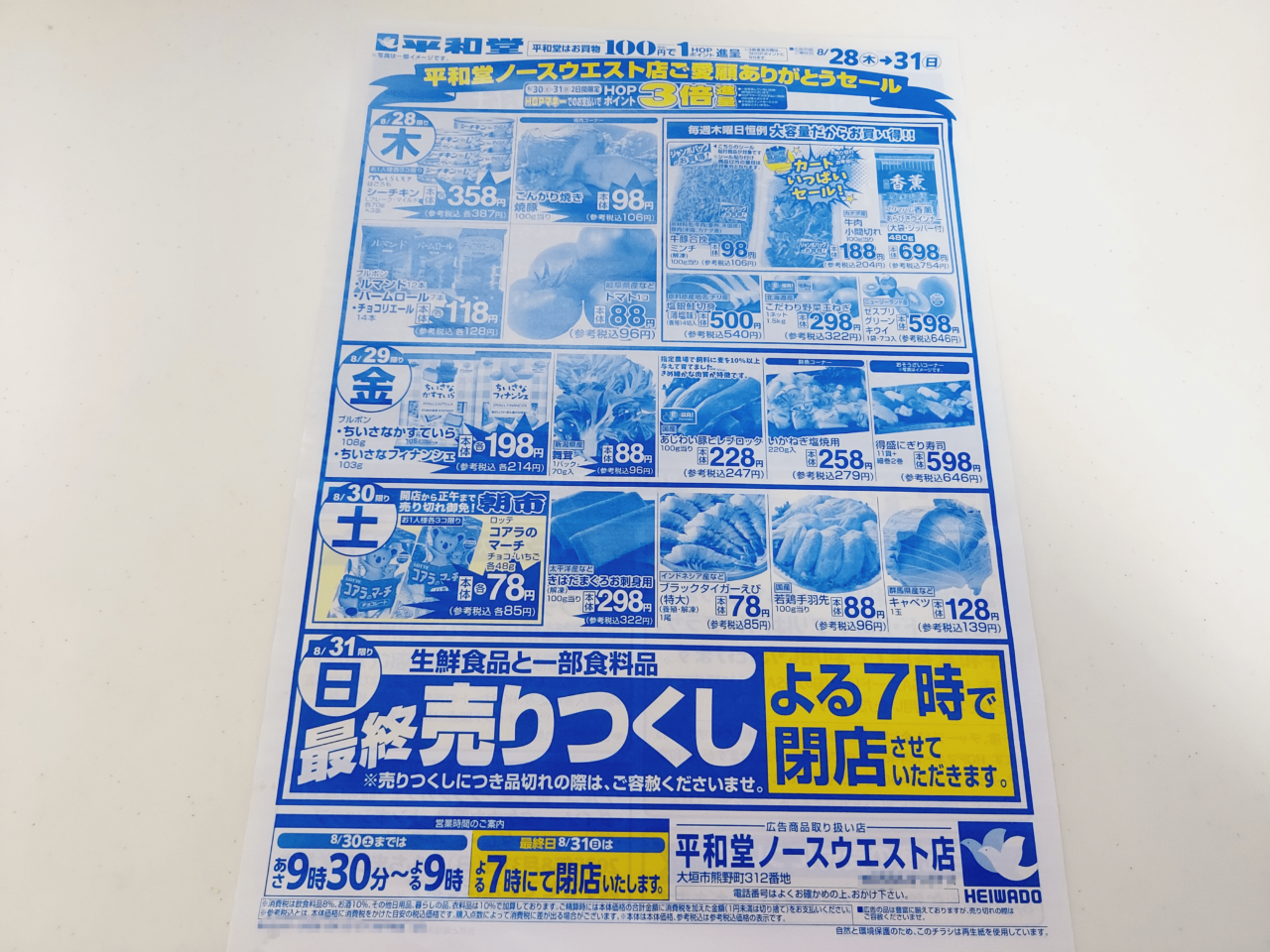 平和堂ノースウエスト店
