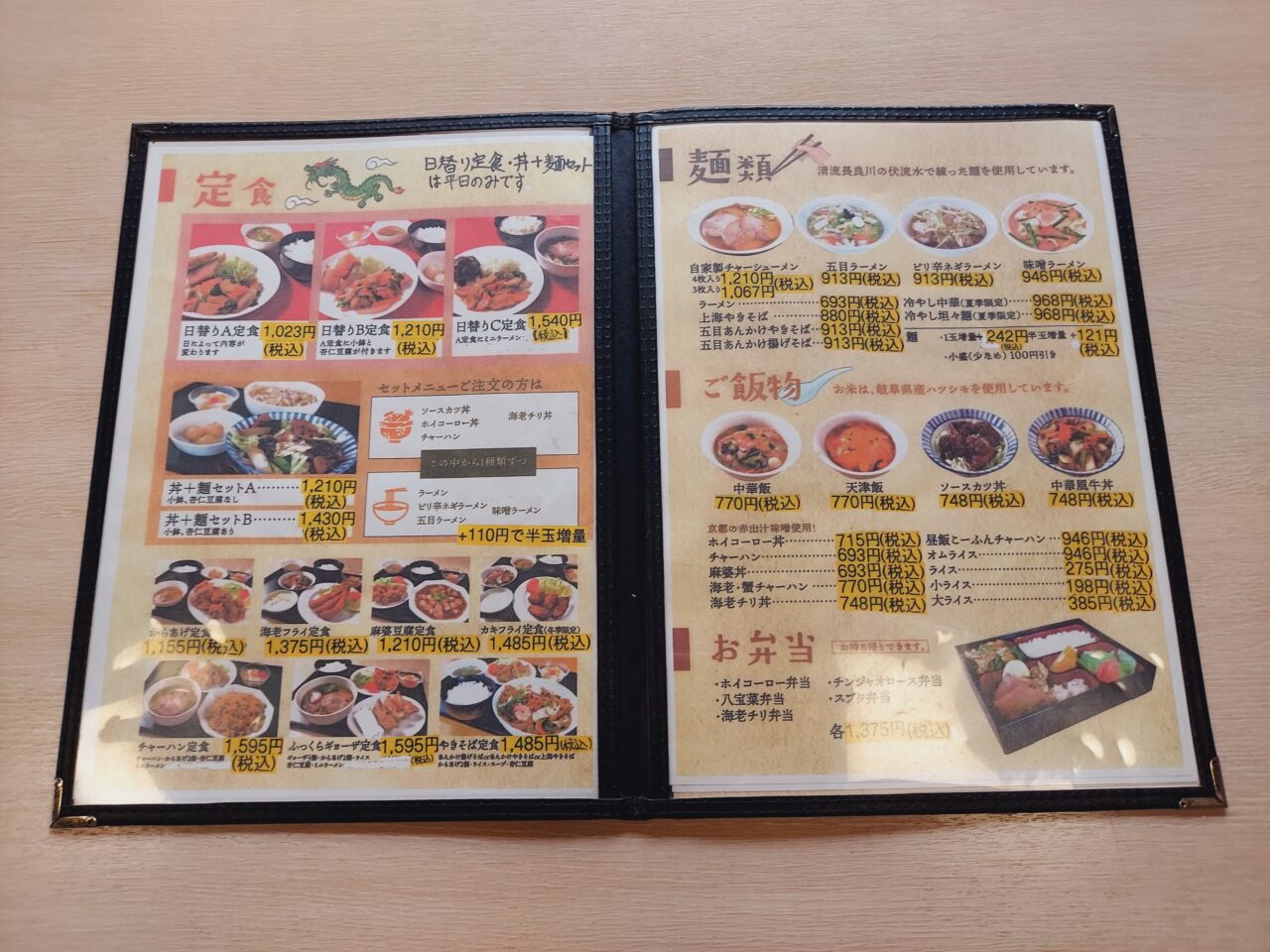 中華料理明吟（めいぎん）