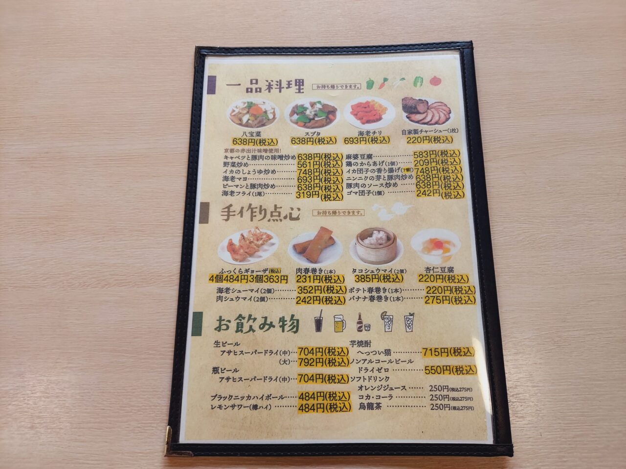中華料理明吟（めいぎん）