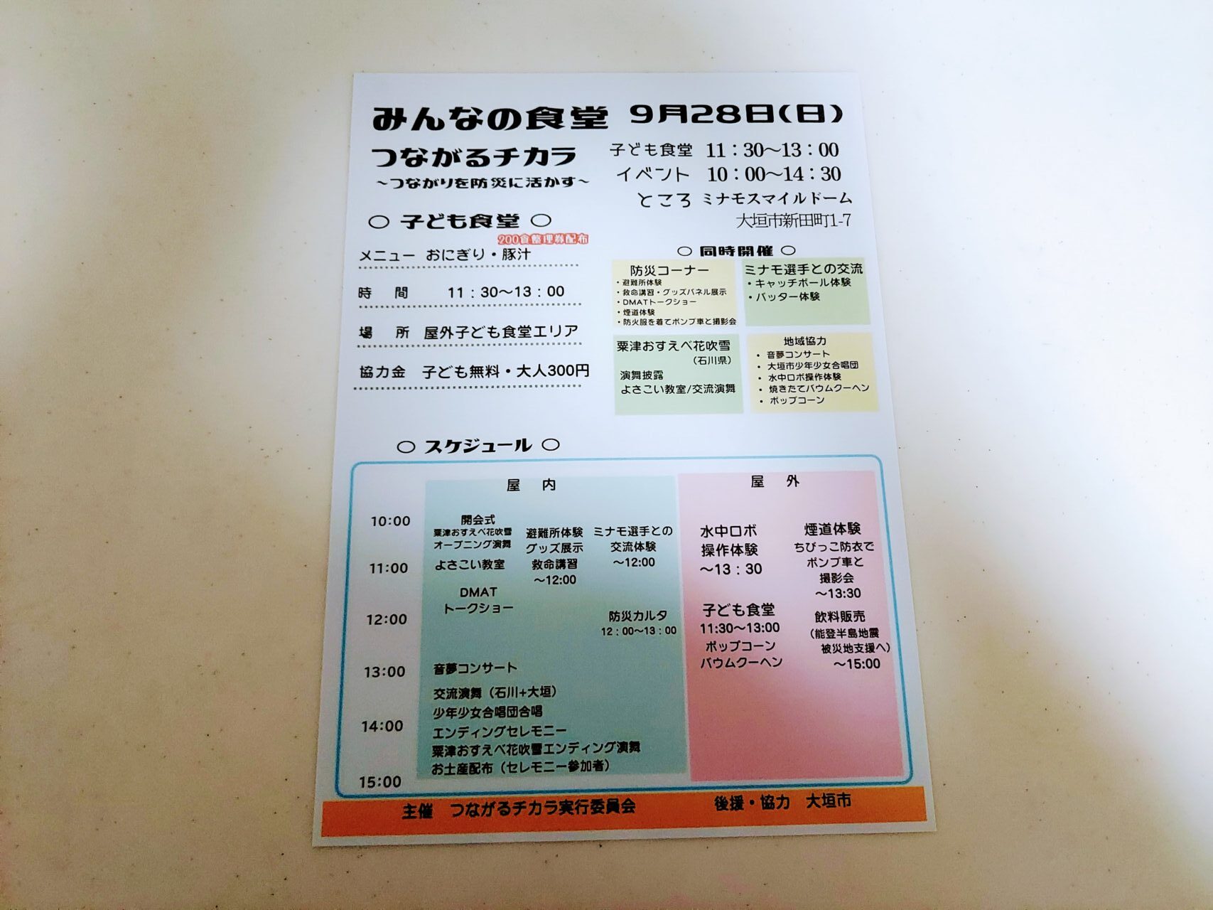 みんなの食堂 つながるチカラ