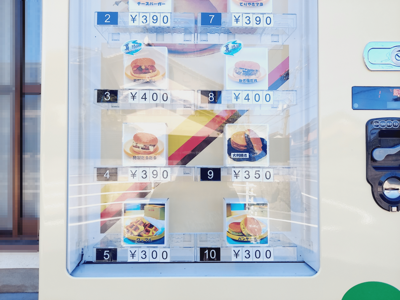ハンバーガー自販機