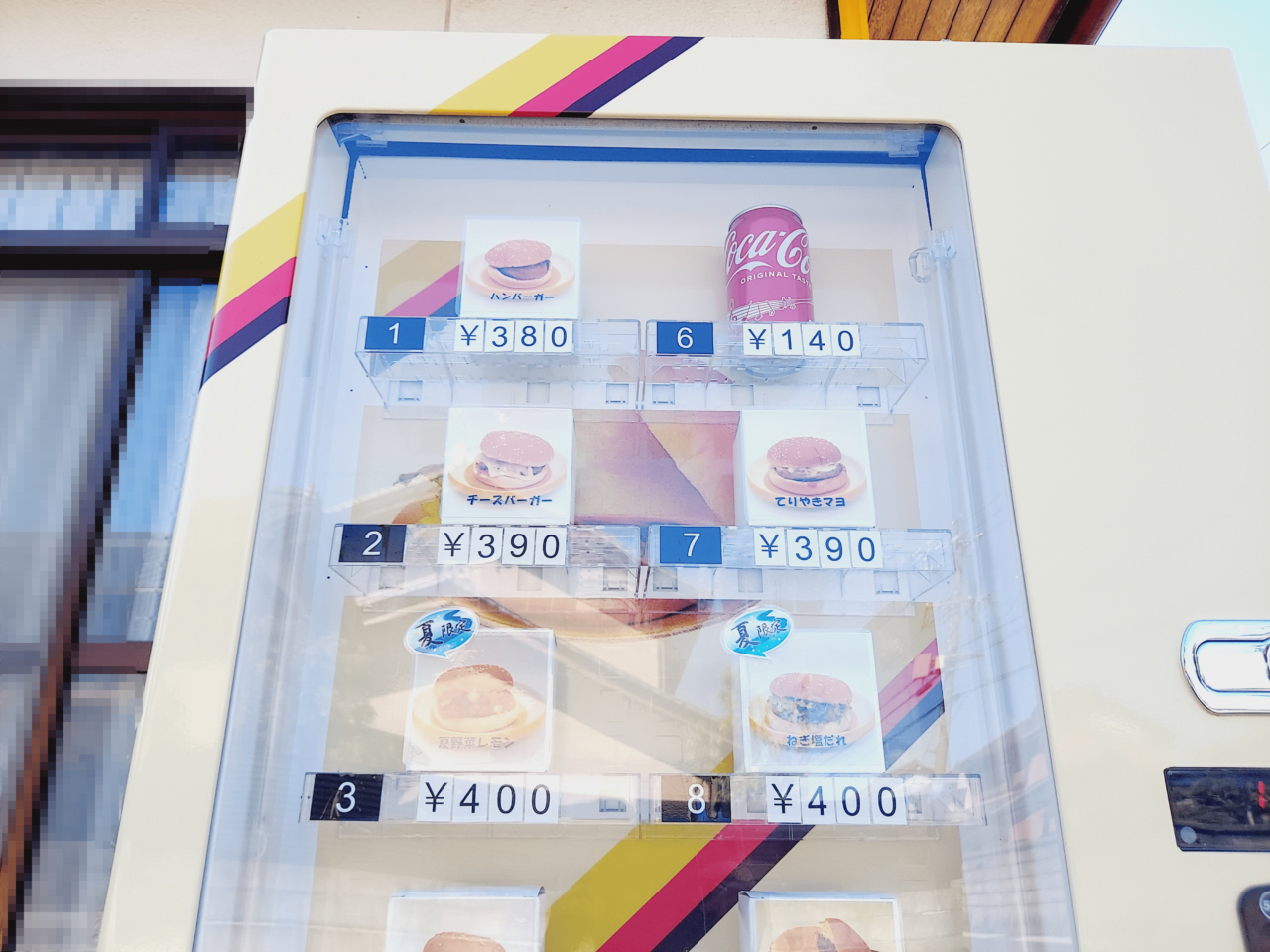 ハンバーガー自販機