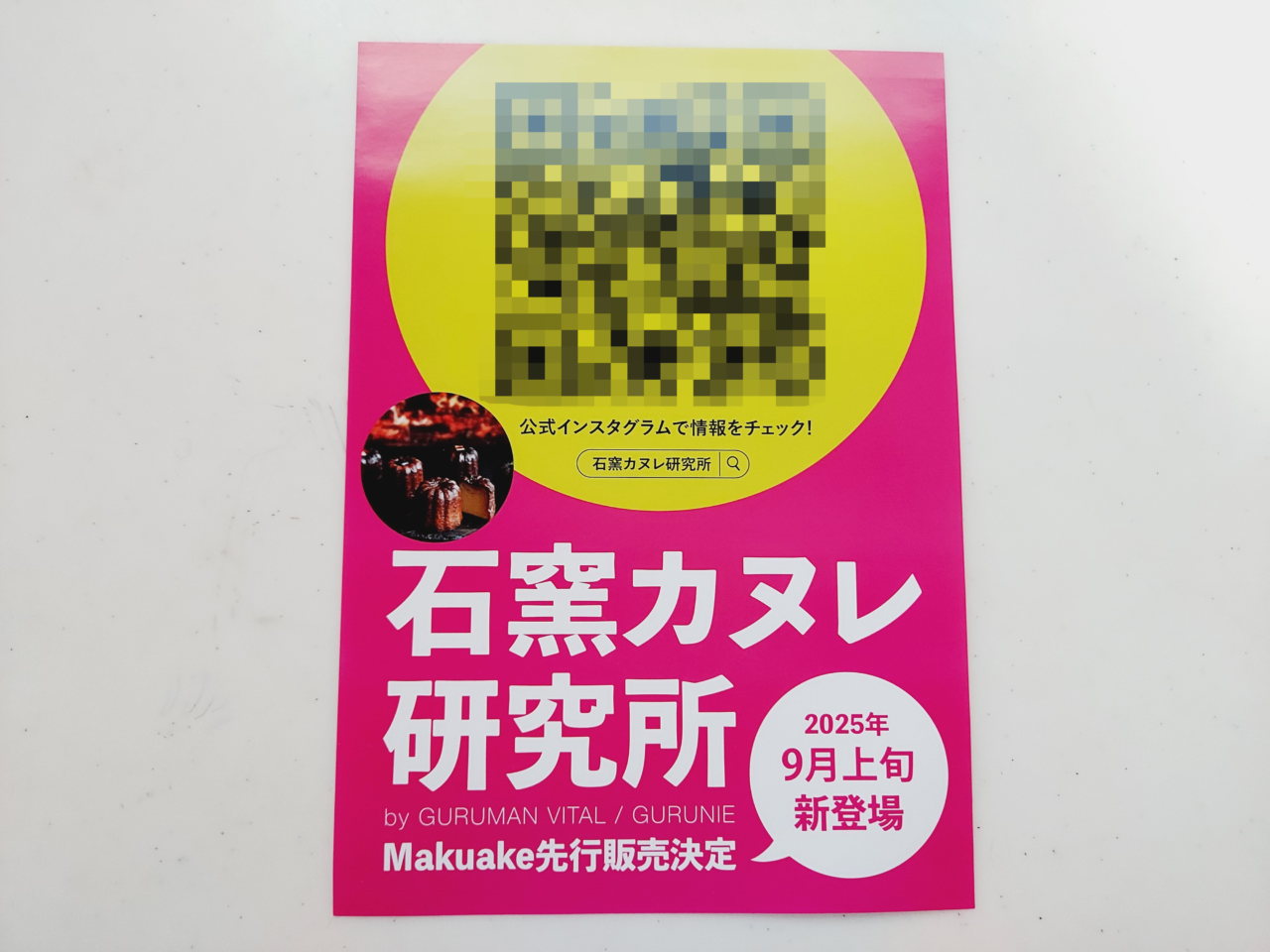 石窯カヌレ研究所