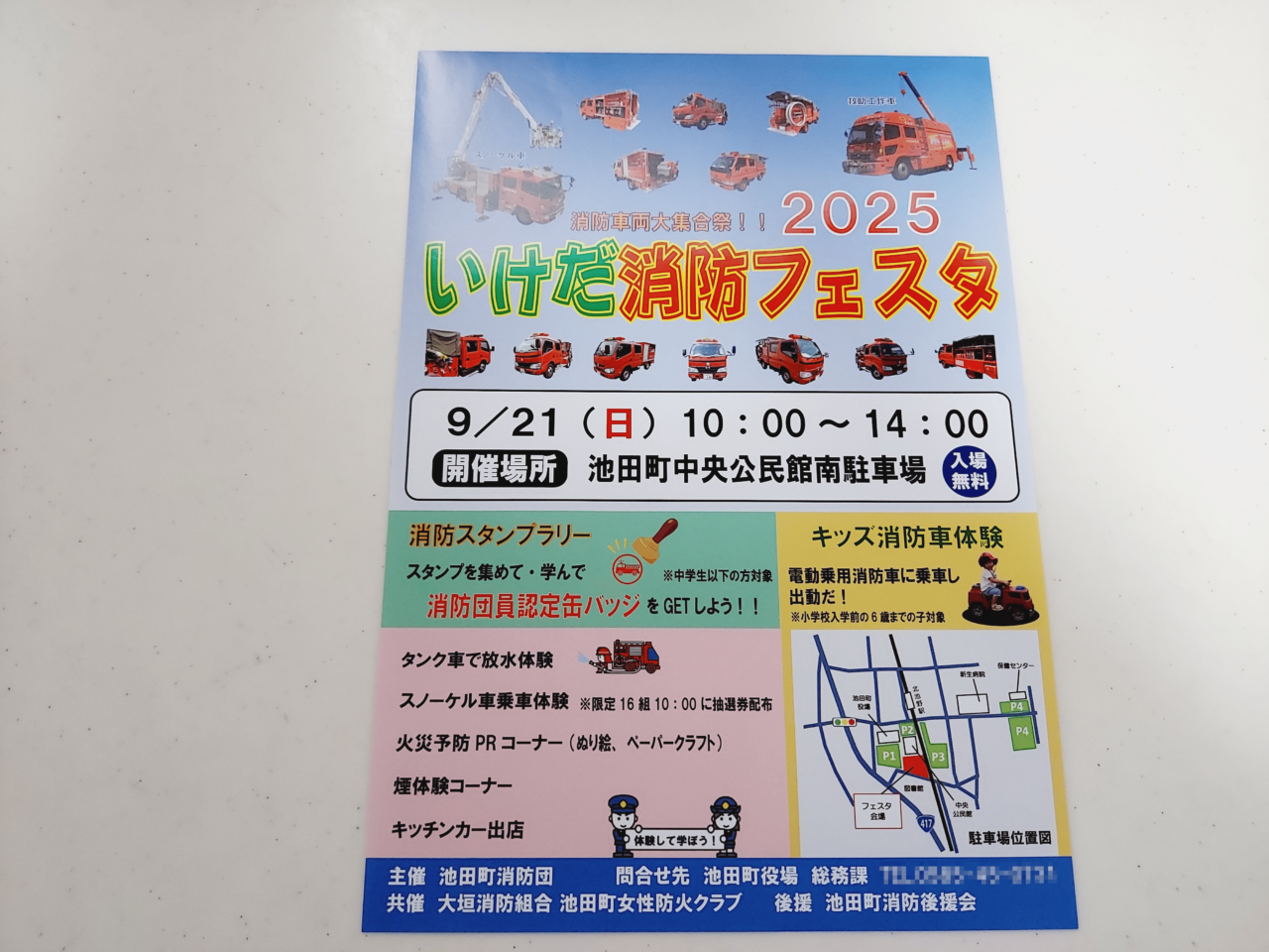 いけだ消防フェスタ2025