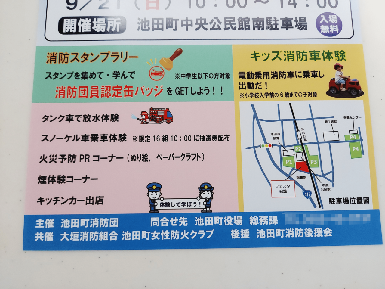 いけだ消防フェスタ2025