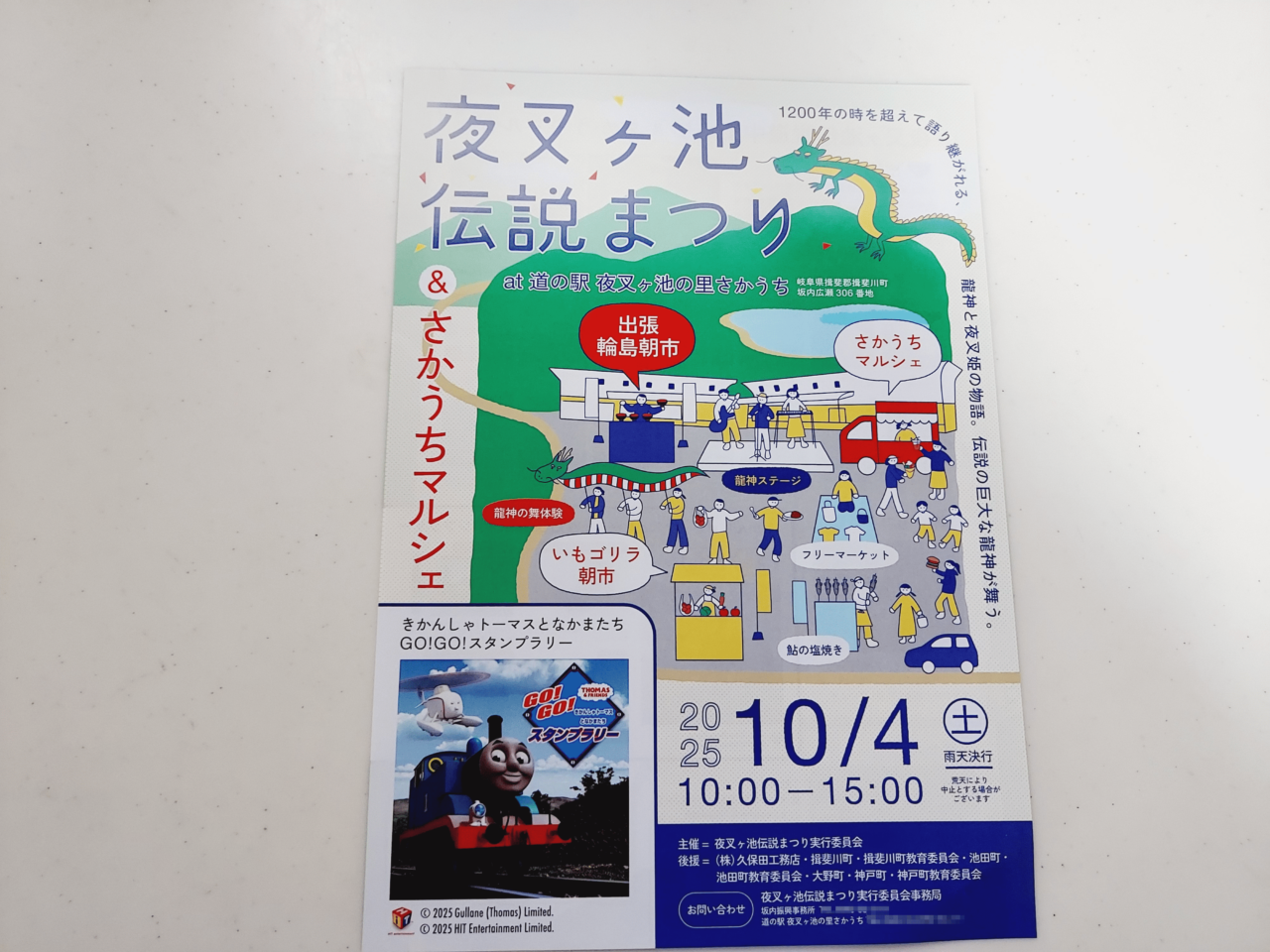 夜叉ヶ池伝説まつり＆さかうちマルシェ