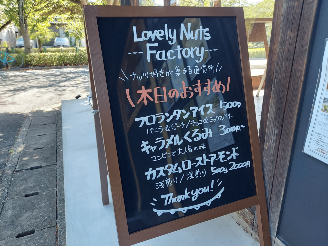 ラブリーナッツファクトリー