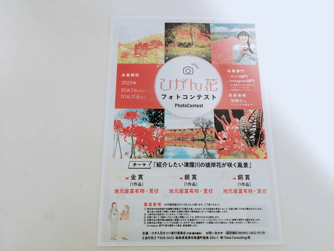 津屋川のひがん花まつり