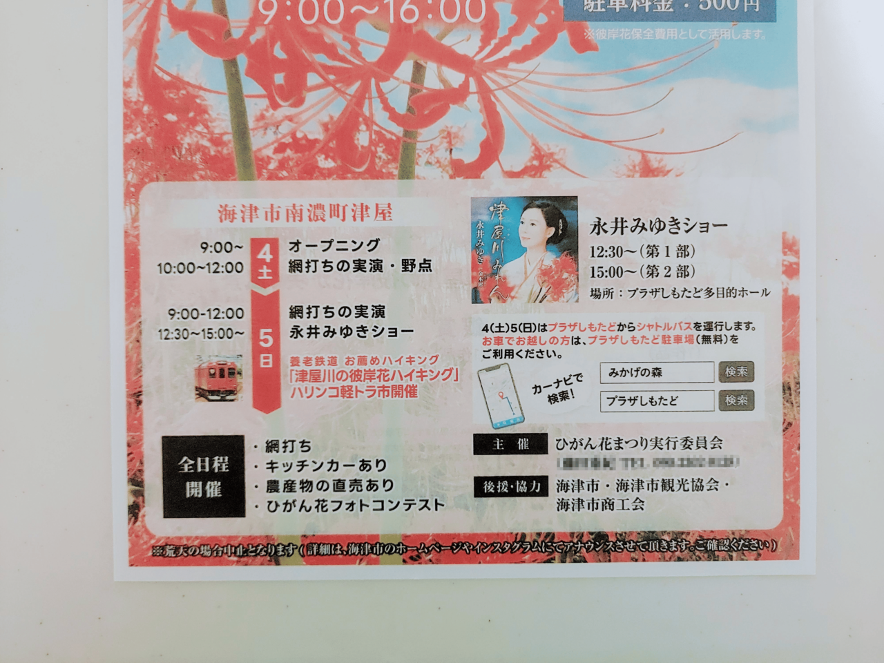 津屋川のひがん花まつり