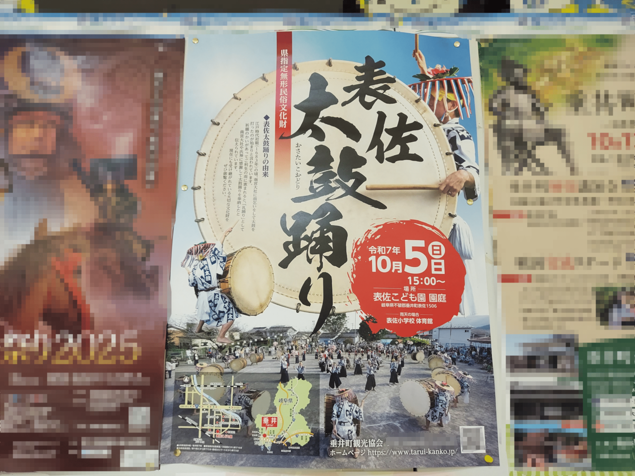 表佐太鼓踊り