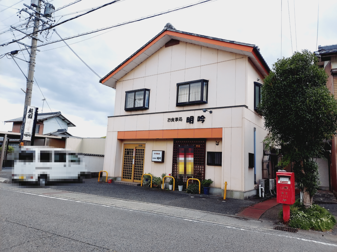 中華料理明吟（めいぎん）