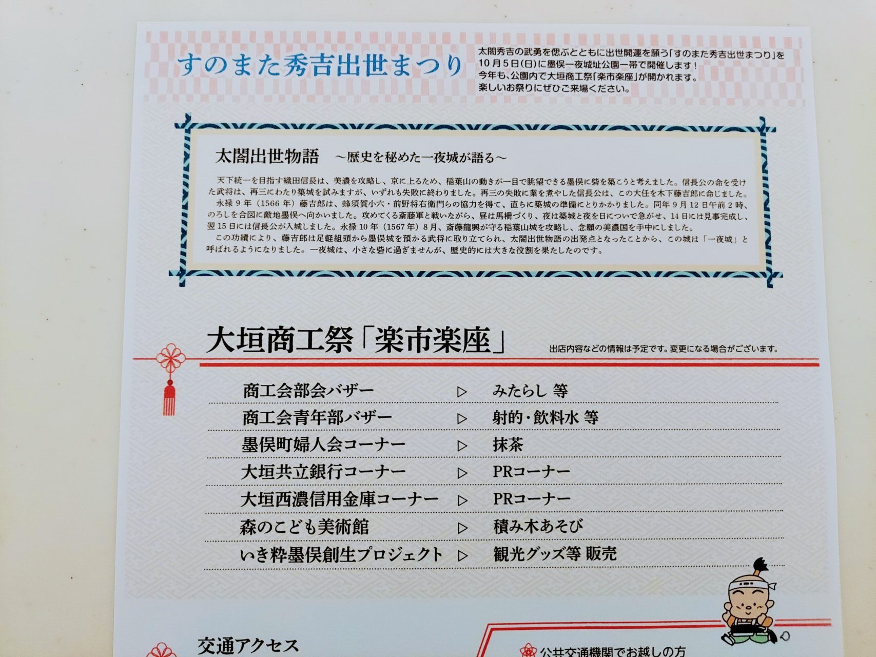 すのまた秀吉出世まつり