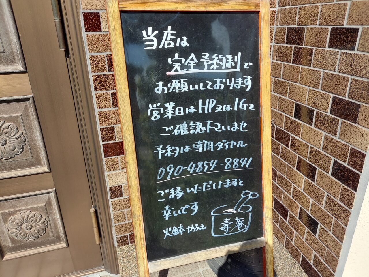 火鉢かふぇ壽庵