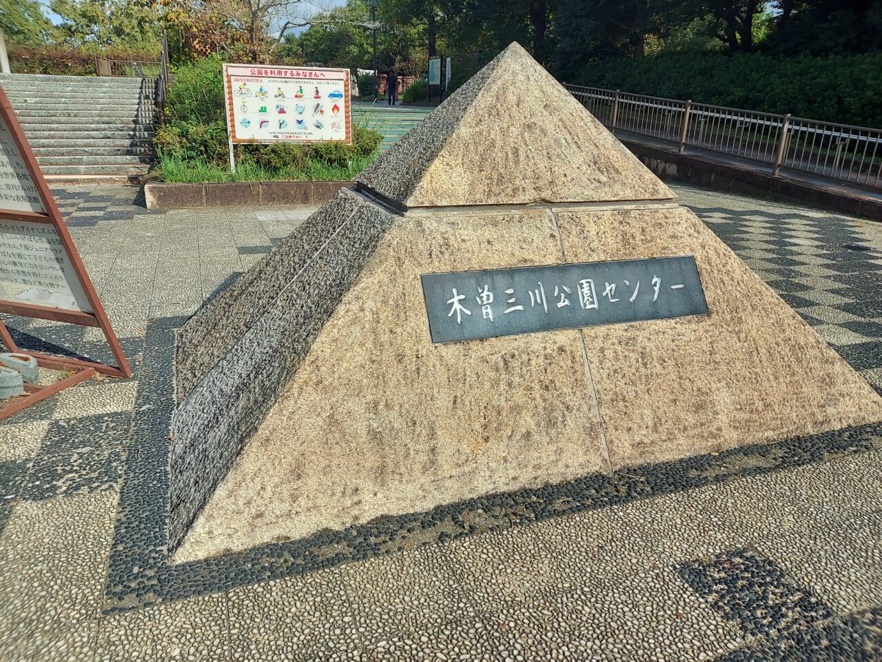 木曽三川公園センター