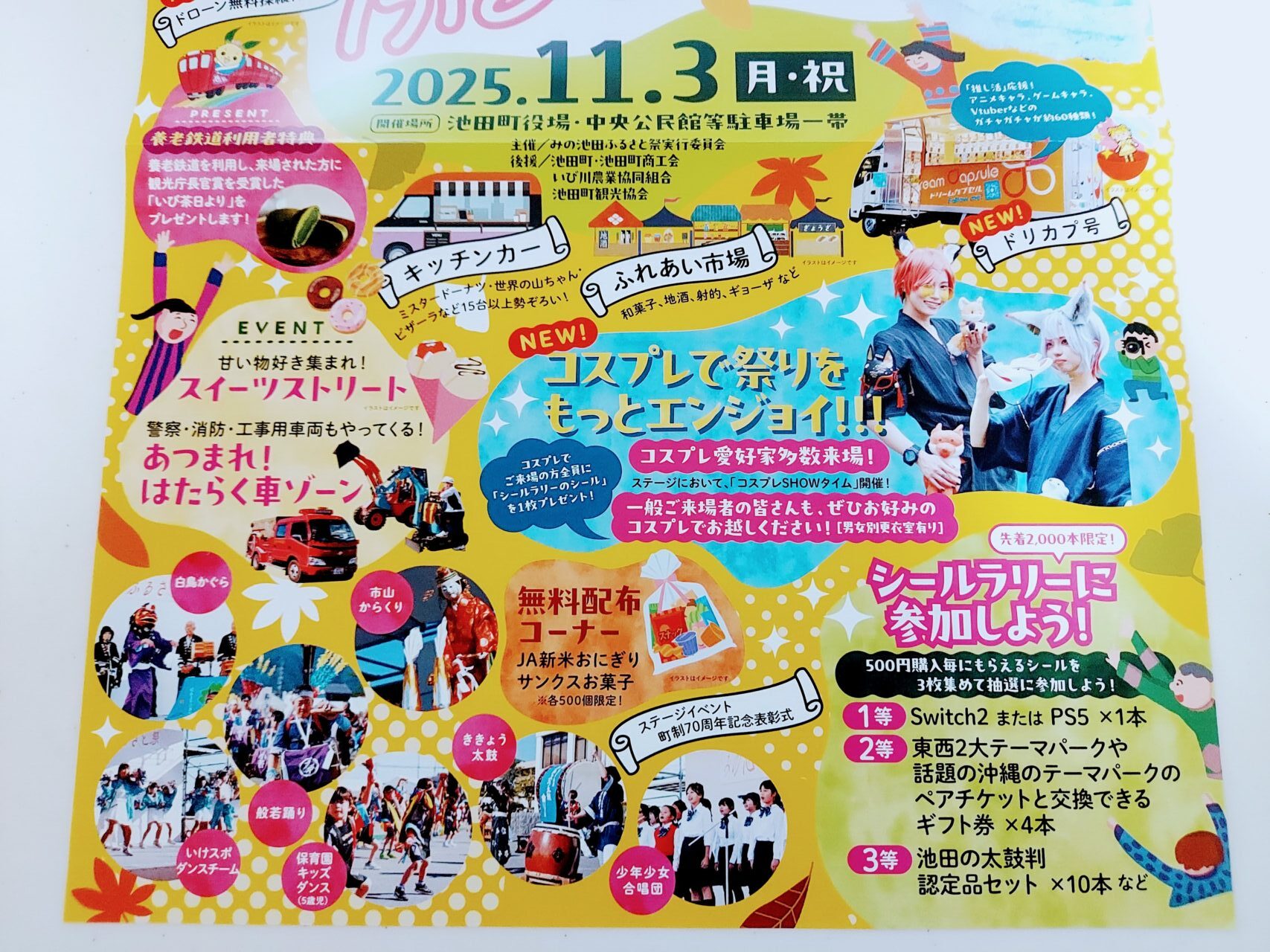 第48回みの池田ふるさと祭