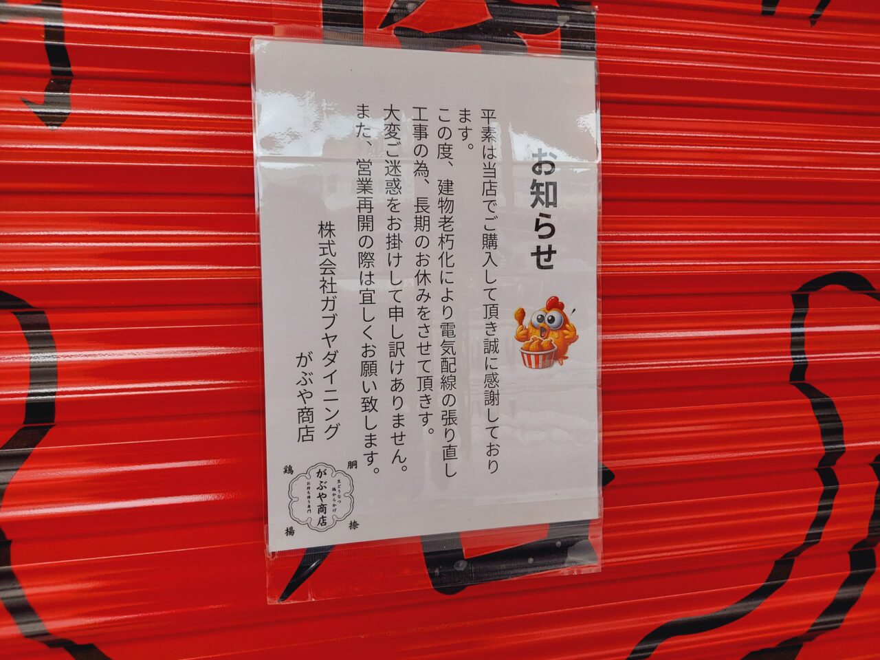 がぶや商店