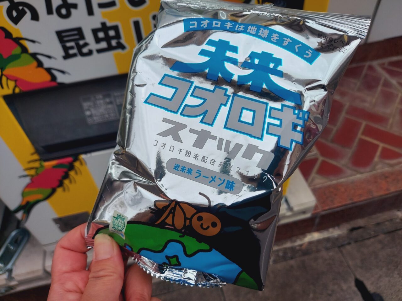 昆虫食自動販売機