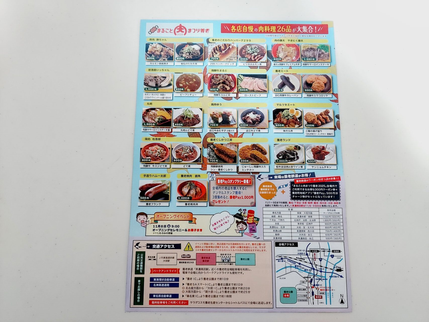 まるごと肉まつり養老2025