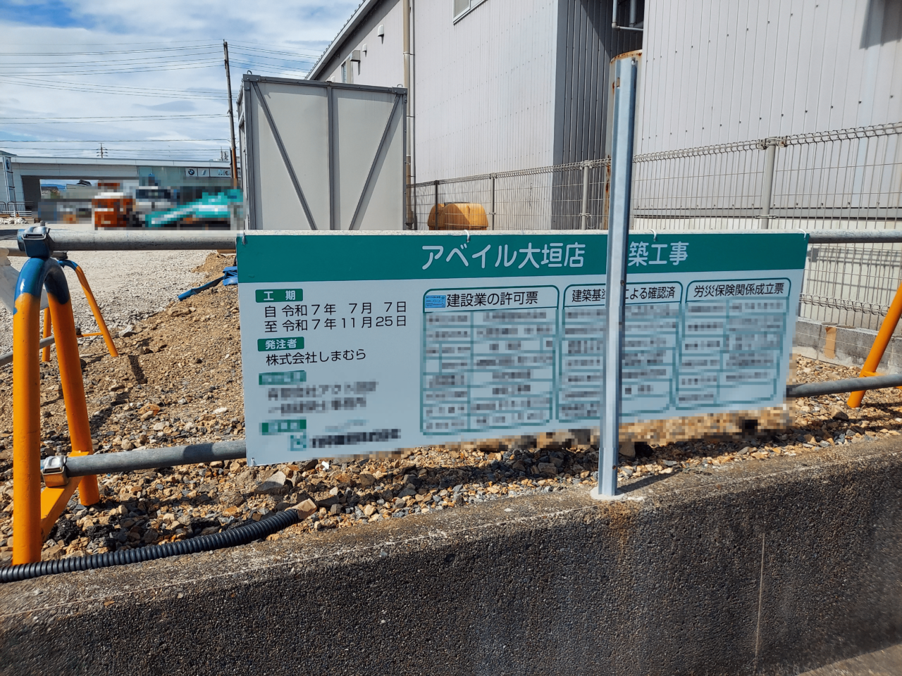 アベイル大垣店
