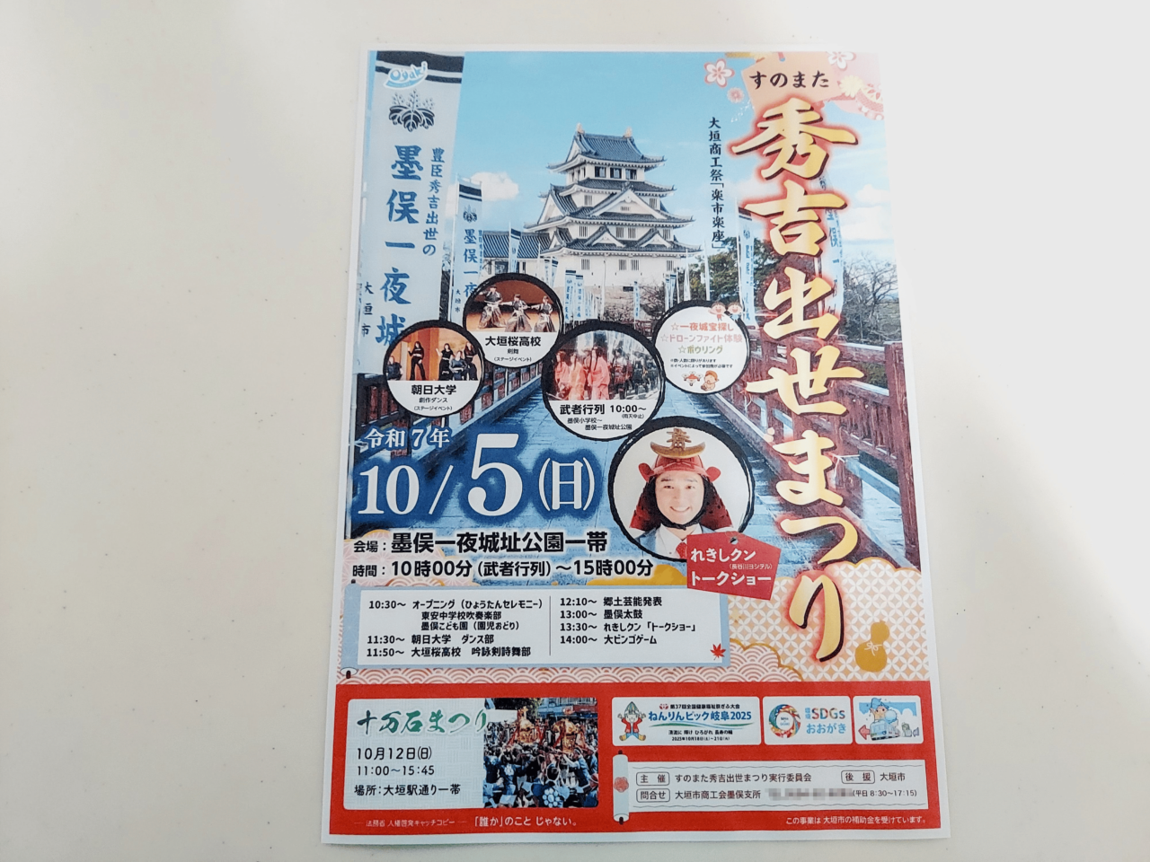 すのまた秀吉出世まつり