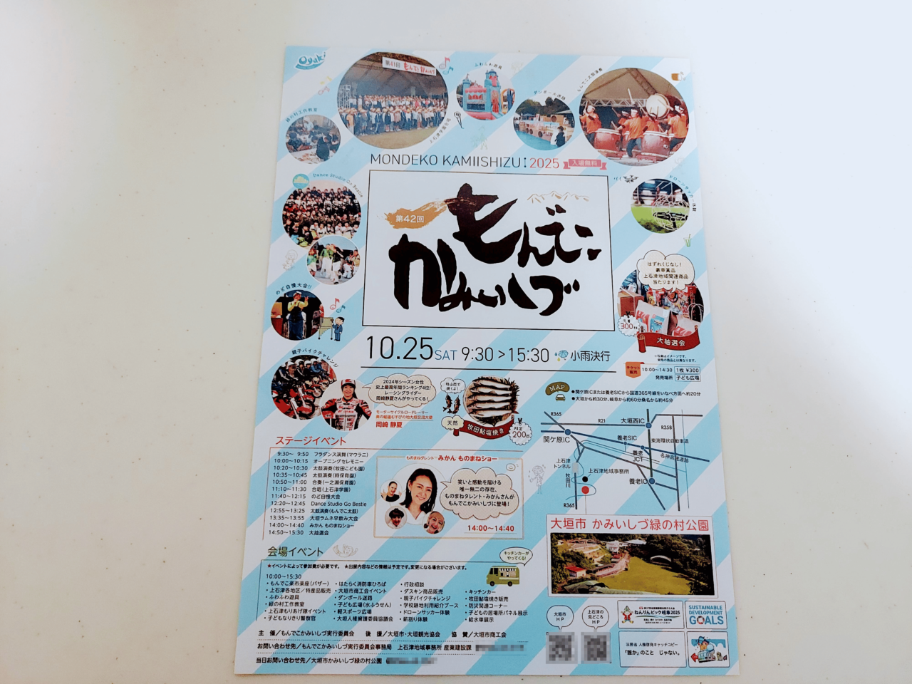 第42回もんでこかみいしづ