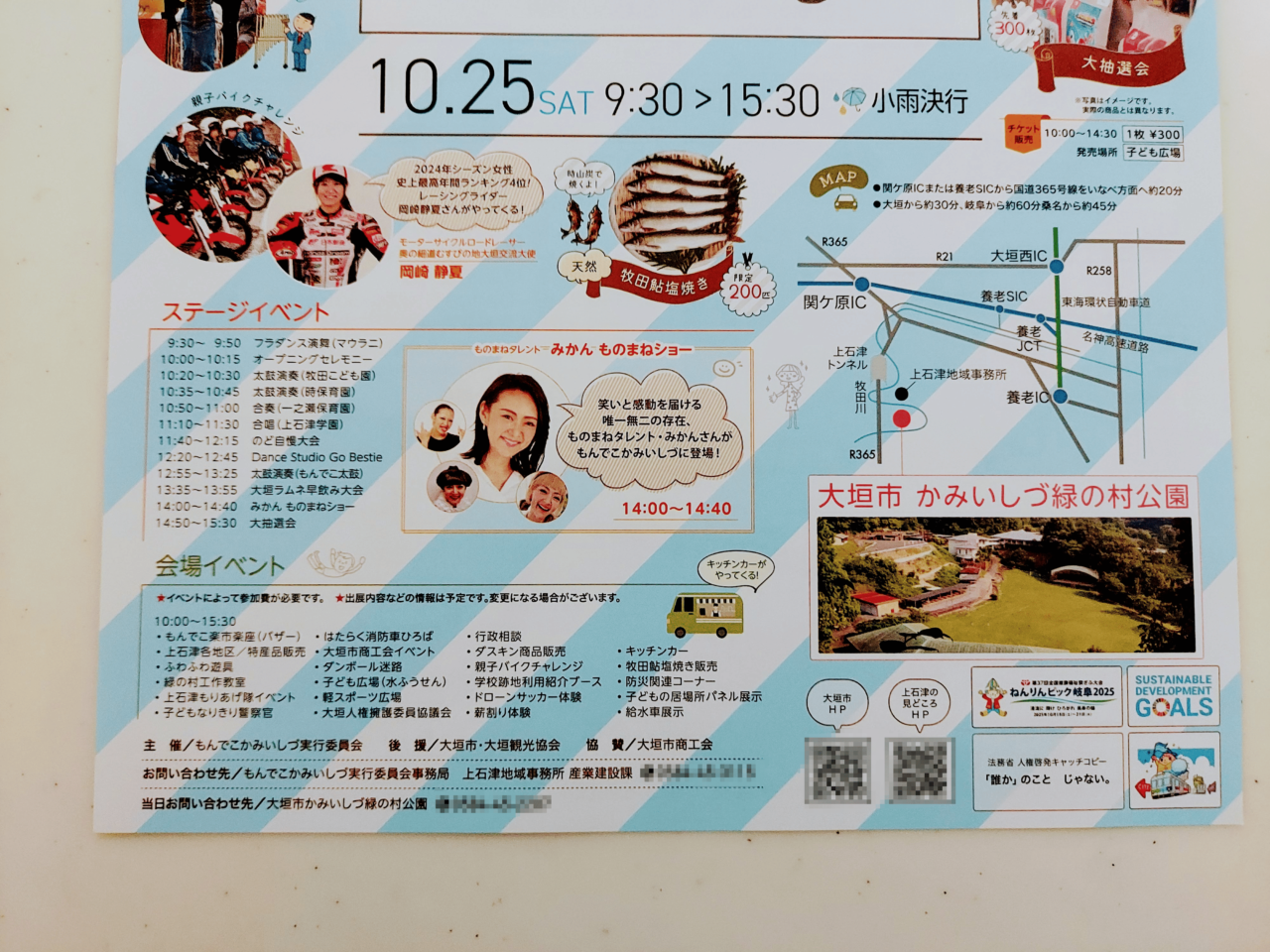 第42回もんでこかみいしづ