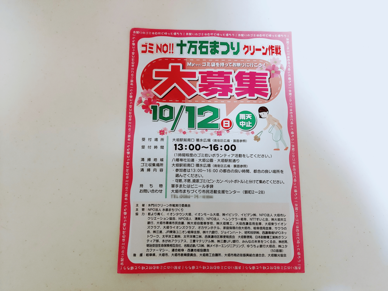 十万石まつり