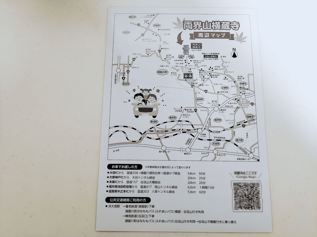 横蔵寺もみじまつり