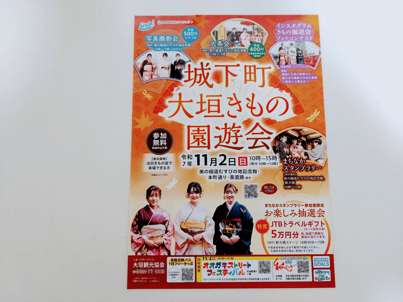 城下町大垣きもの園遊会