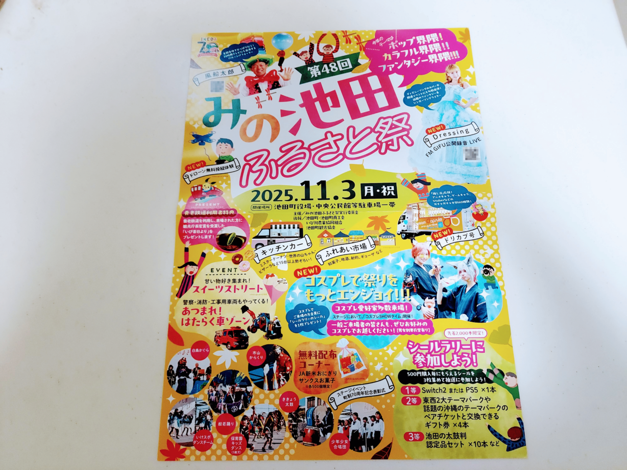 第48回みの池田ふるさと祭