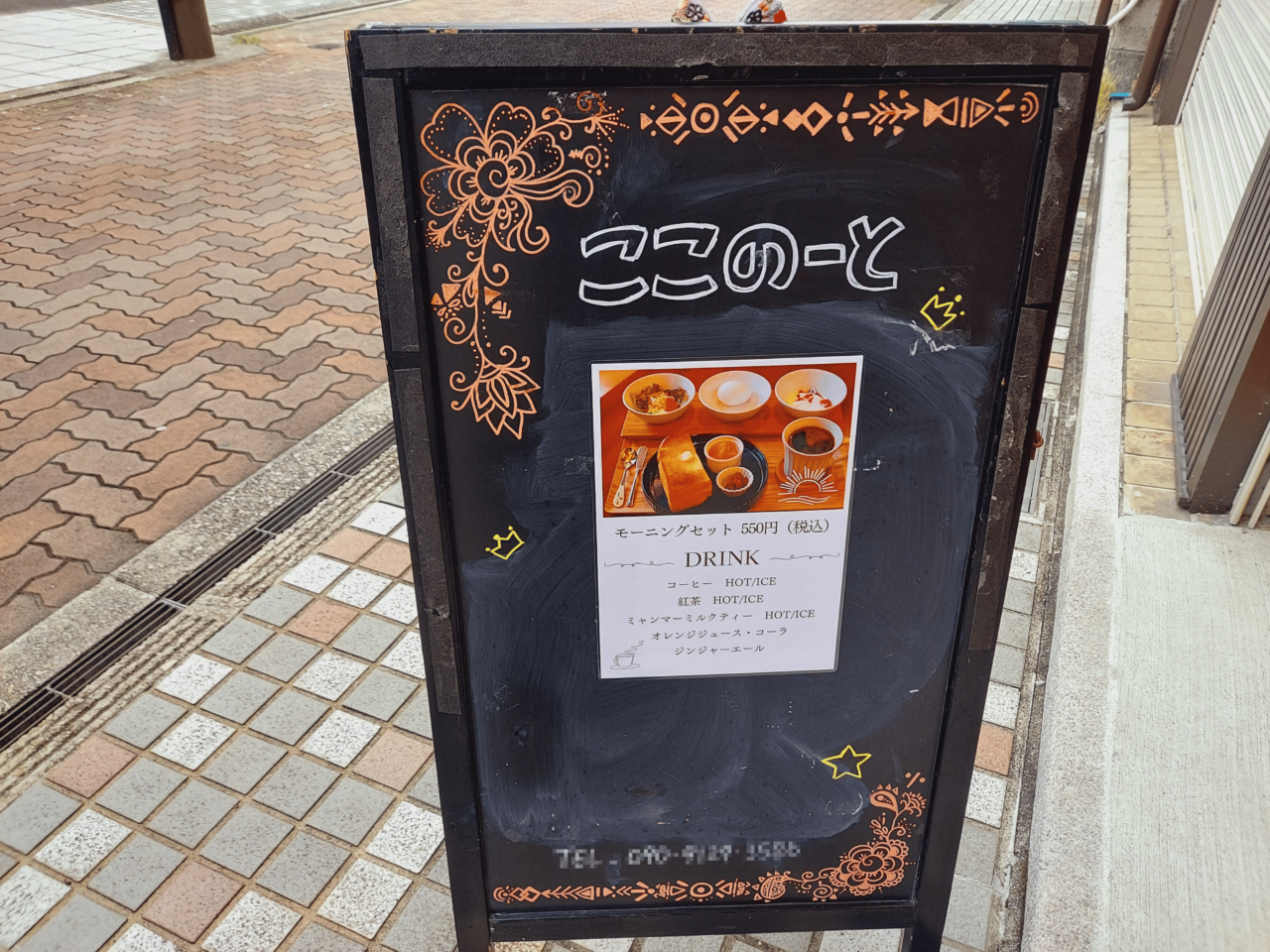 ここのーと