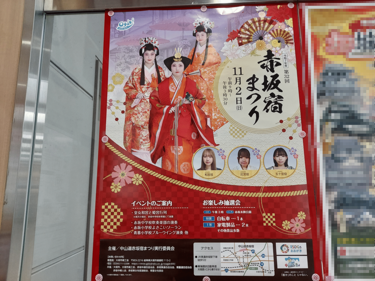 第32回赤坂宿まつり