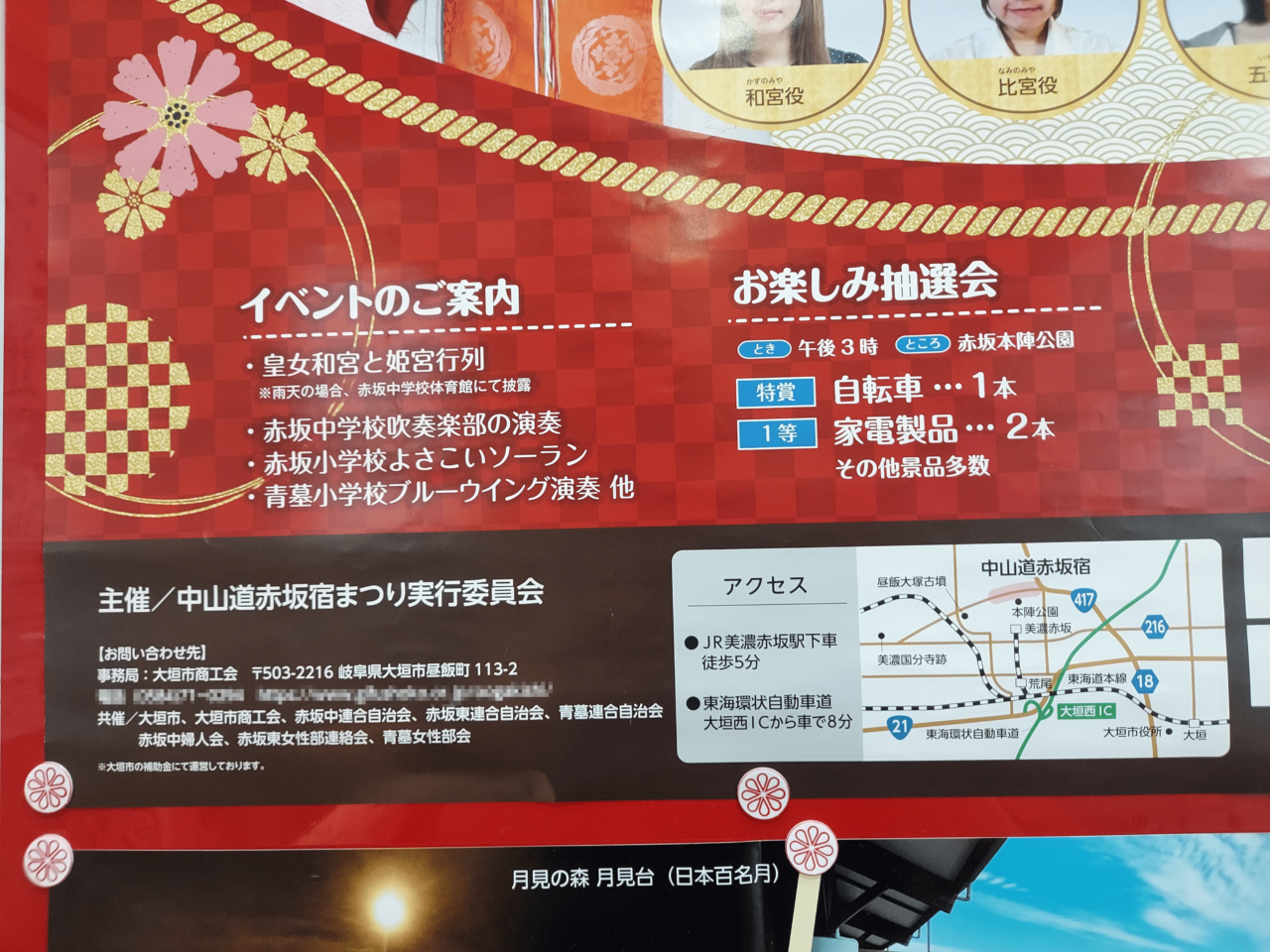 第32回赤坂宿まつり