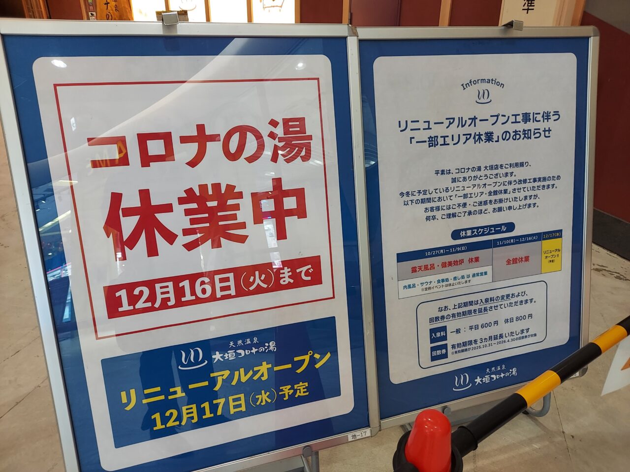 大垣コロナワールド