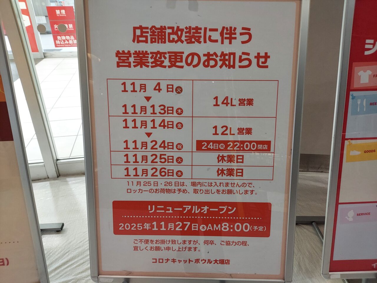 大垣コロナワールド