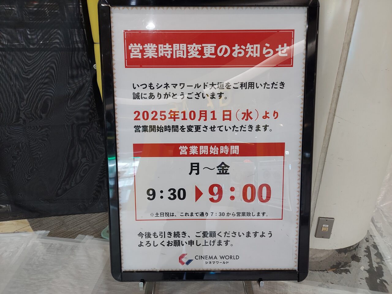 大垣コロナワールド