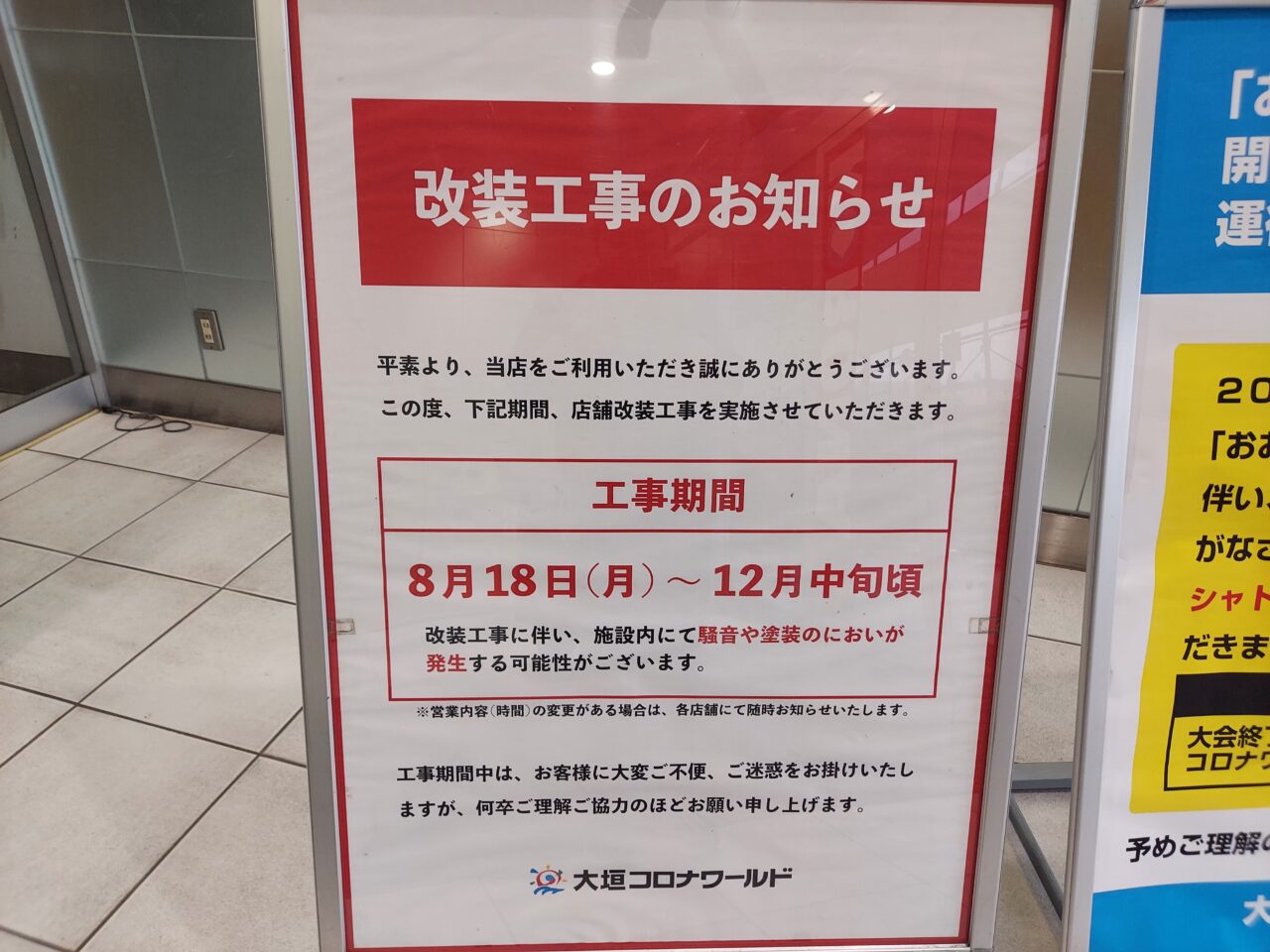 大垣コロナワールド