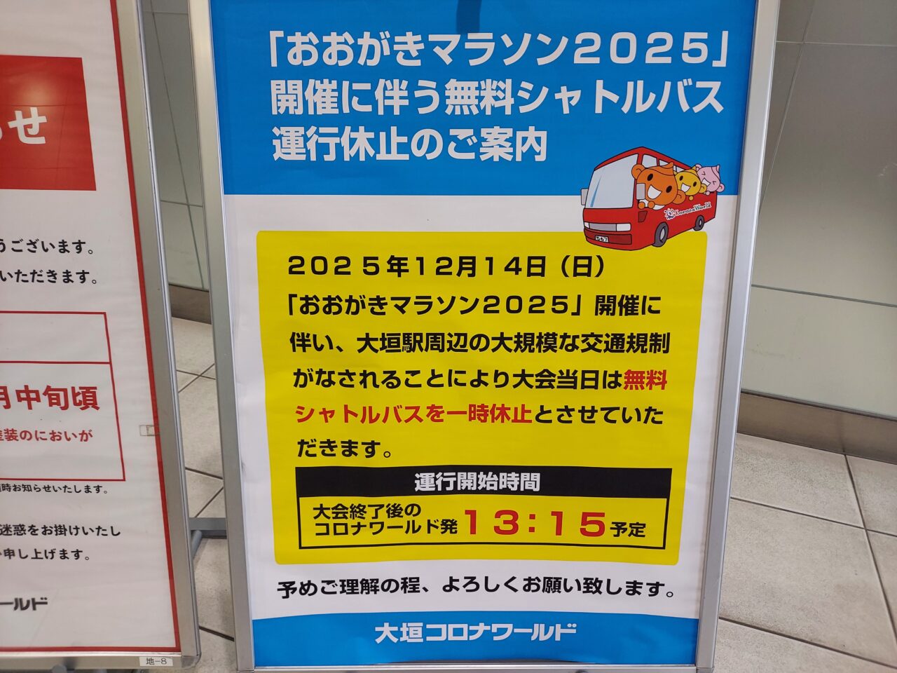 大垣コロナワールド