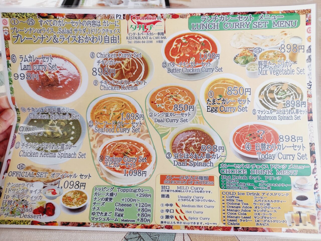 ダルチニレストラン&カフェバー大垣店