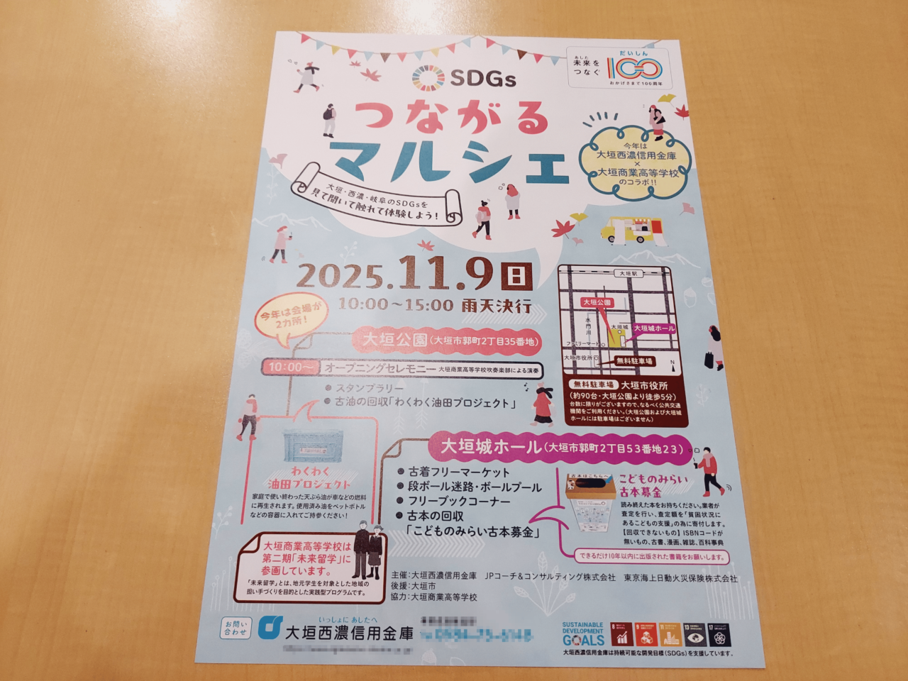 美膳×上石津学園