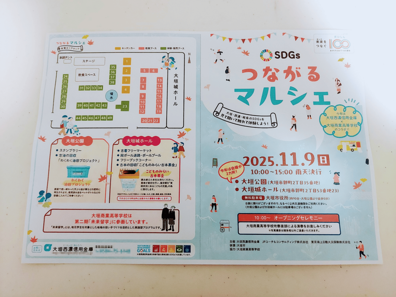 つながるマルシェ