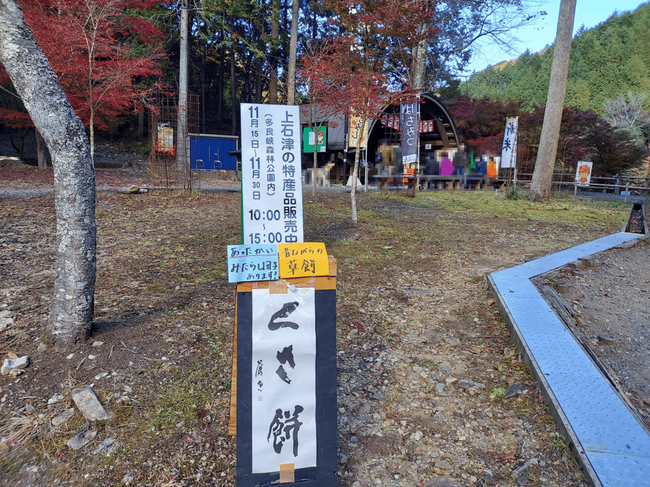 多良峡森林公園
