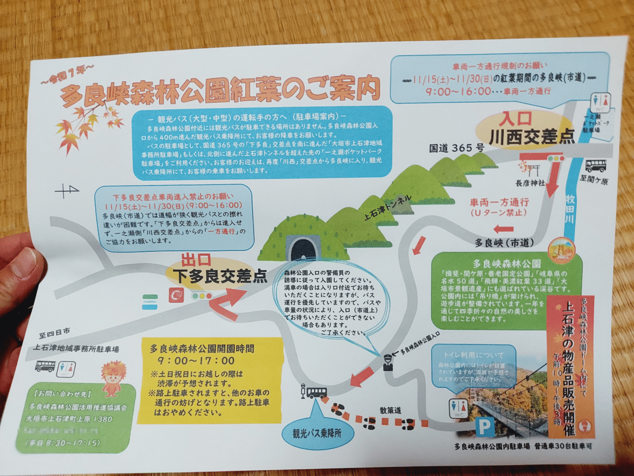 多良峡森林公園