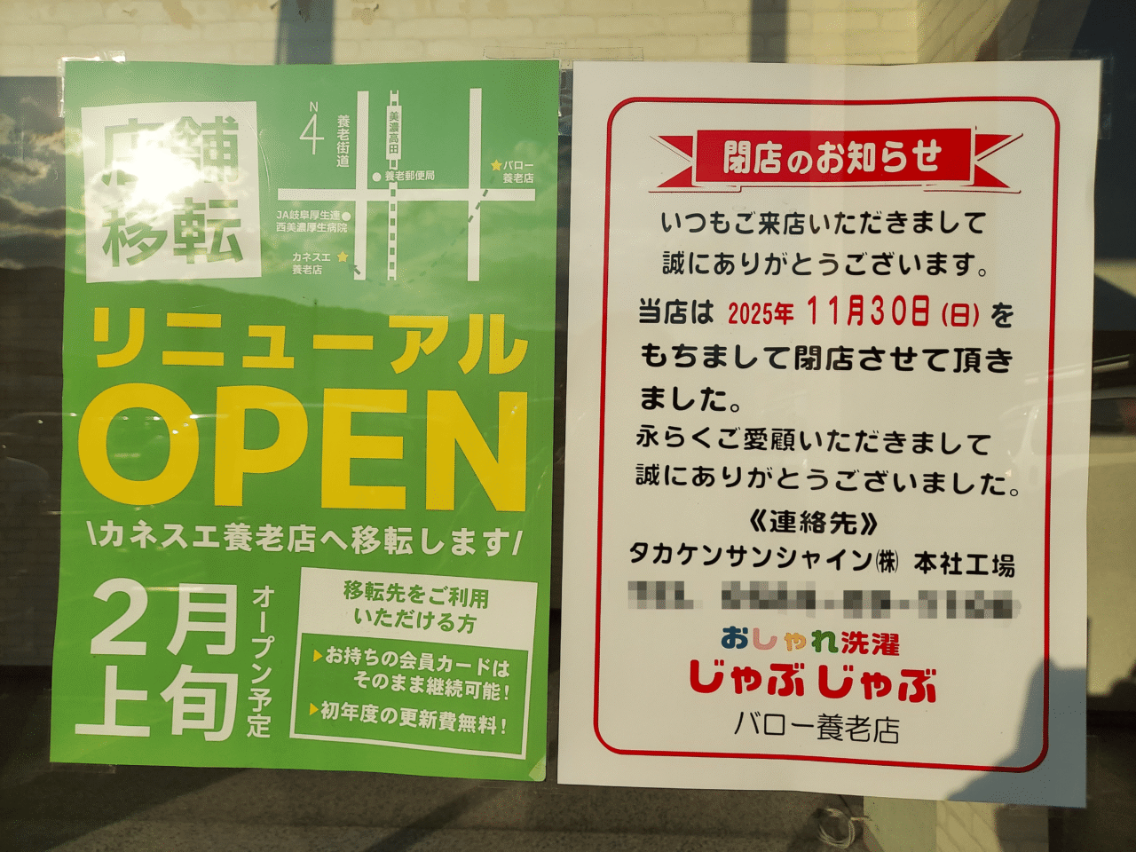 おしゃれ洗濯じゃぶじゃぶバロー養老店
