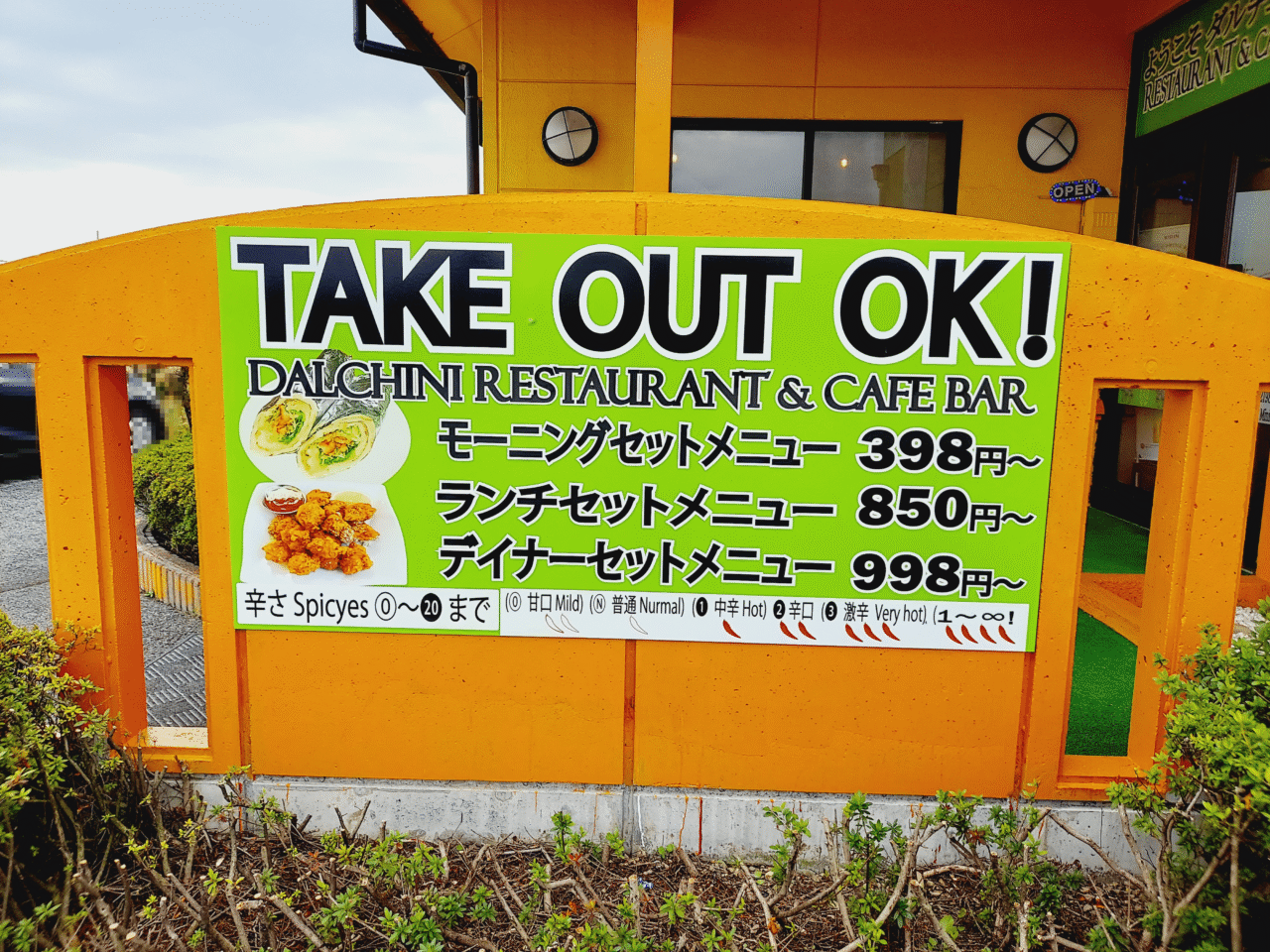 ダルチニレストラン&カフェバー大垣店