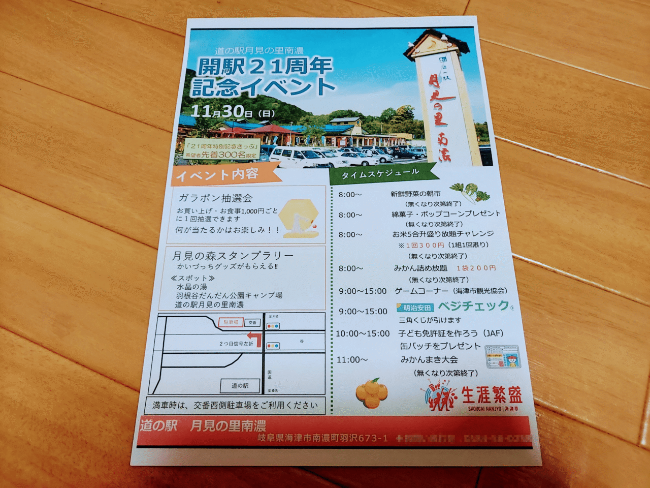 道の駅月見の里南濃