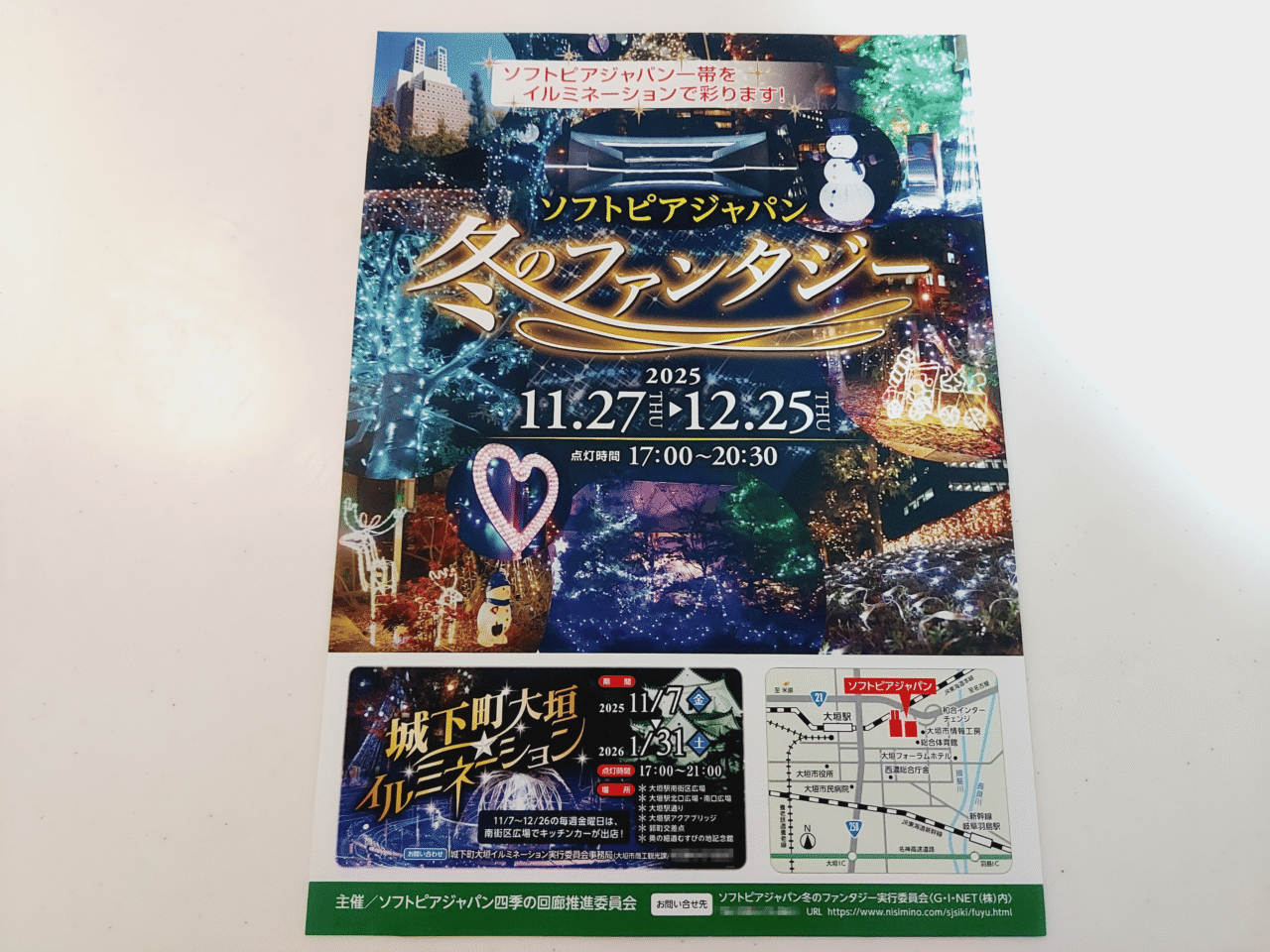 ソフトピアジャパン「冬のファンタジー」