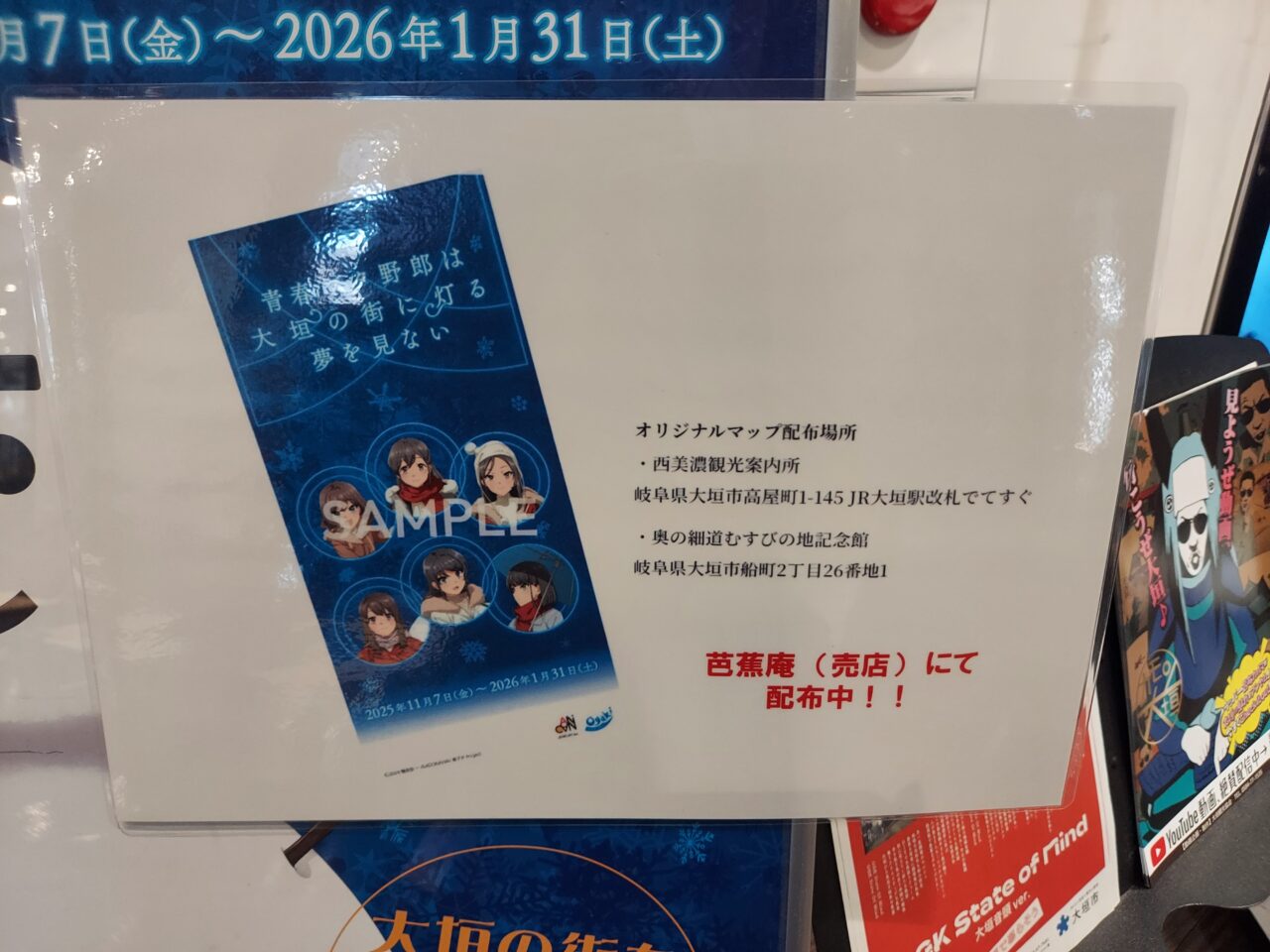青春ブタ野郎は大垣の街に灯る夢を見ない
