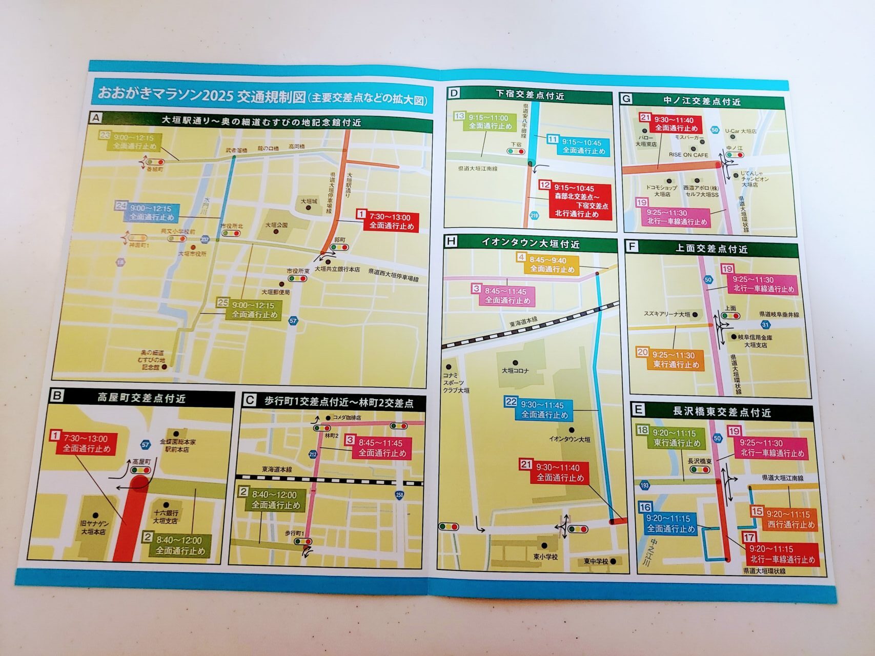 おおがきマラソン2025