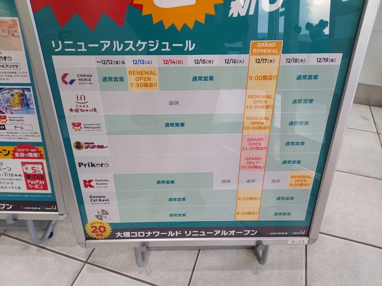 ゴーゴーカレー大垣コロナワールド店